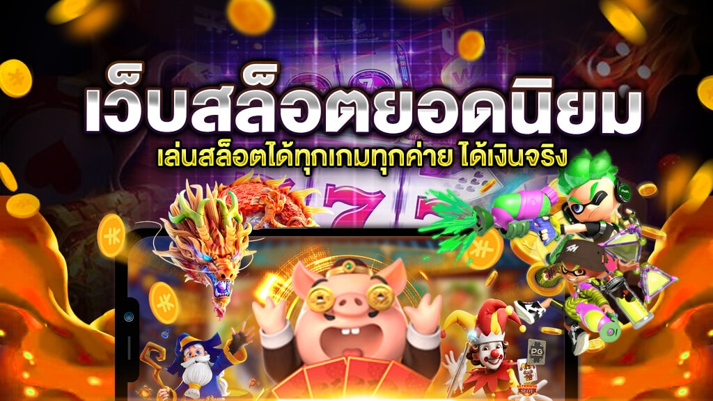 ทางเข้าเล่น Betflik - สนุกกับเกมสล็อตแตกง่าย ลุ้นเงินหลักแสนได้ทุกวัน