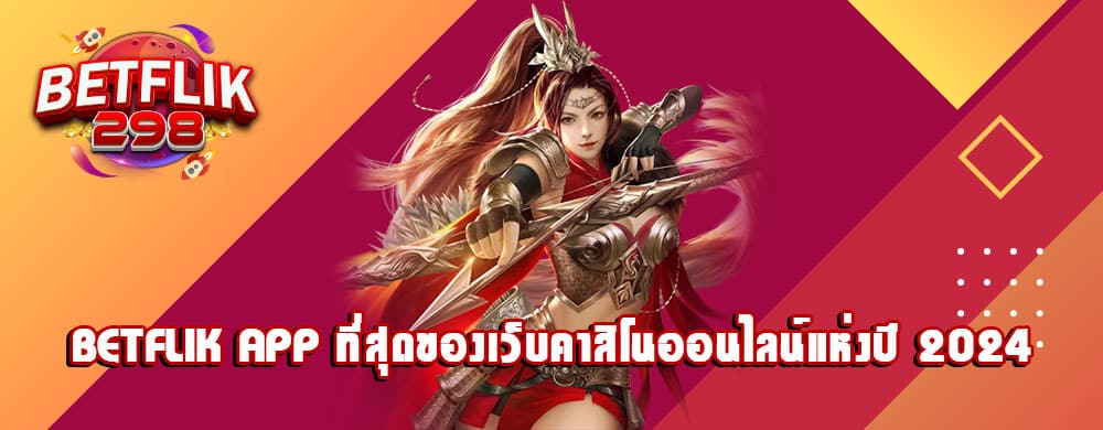 betflik app ที่สุดของเว็บคาสิโนออนไลน์แห่งปี 2024